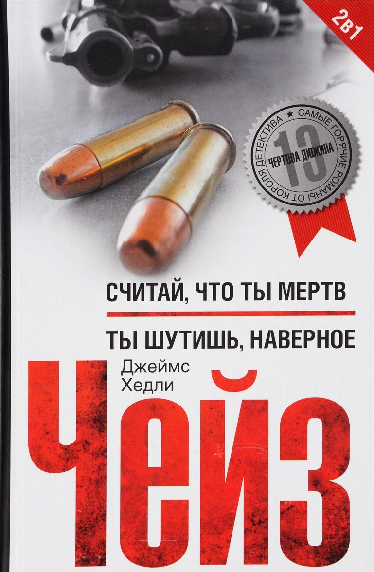 

Считай. что ты мертв. Ты шутишь. наверное