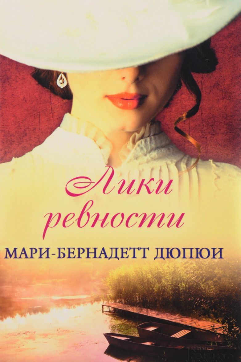 

Лики ревности