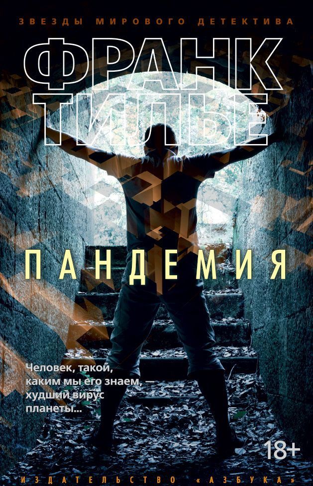 

Пандемия (1638378)