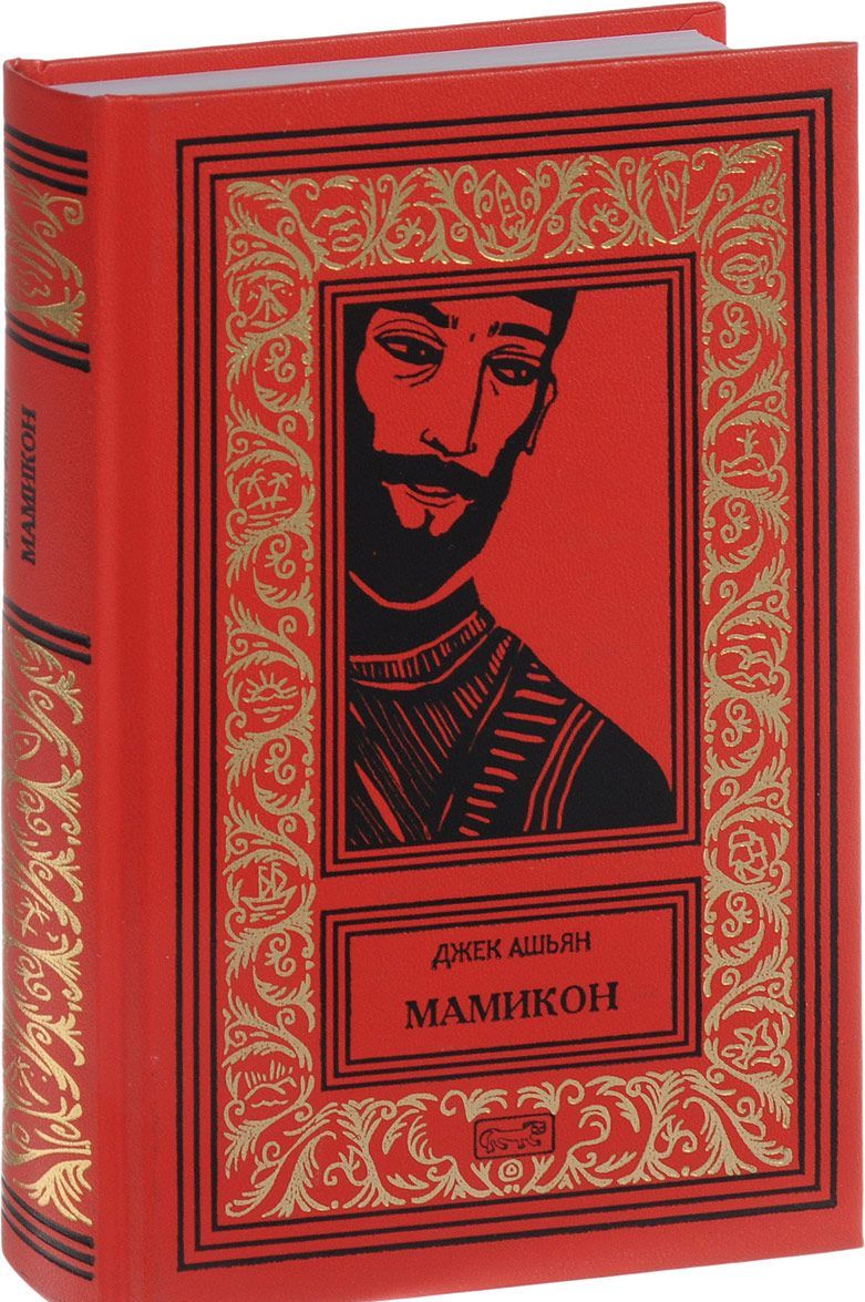 

Мамикон