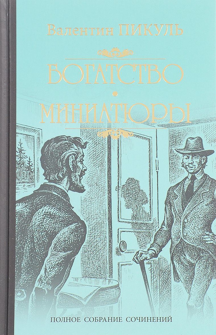 

Богатство. Миниатюры (1652362)