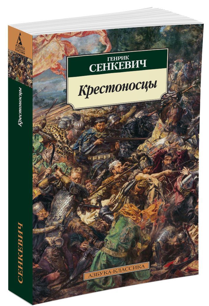 

Крестоносцы (1561671)