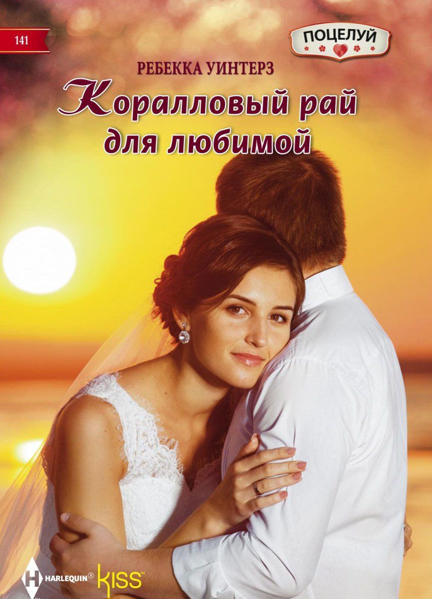 

Коралловый рай
