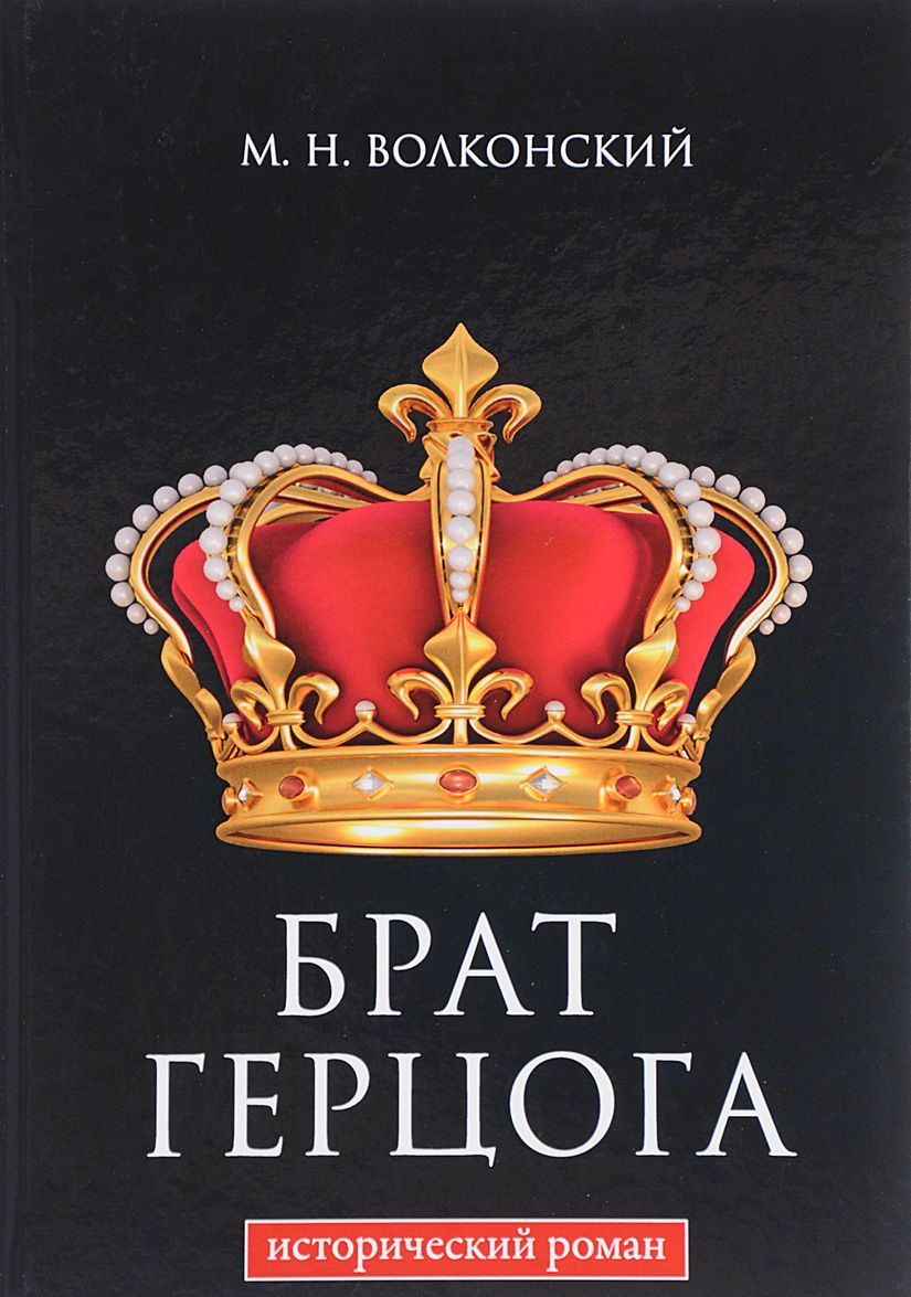 

Брат герцога (1655678)
