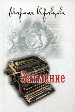 

Затмение (757058)