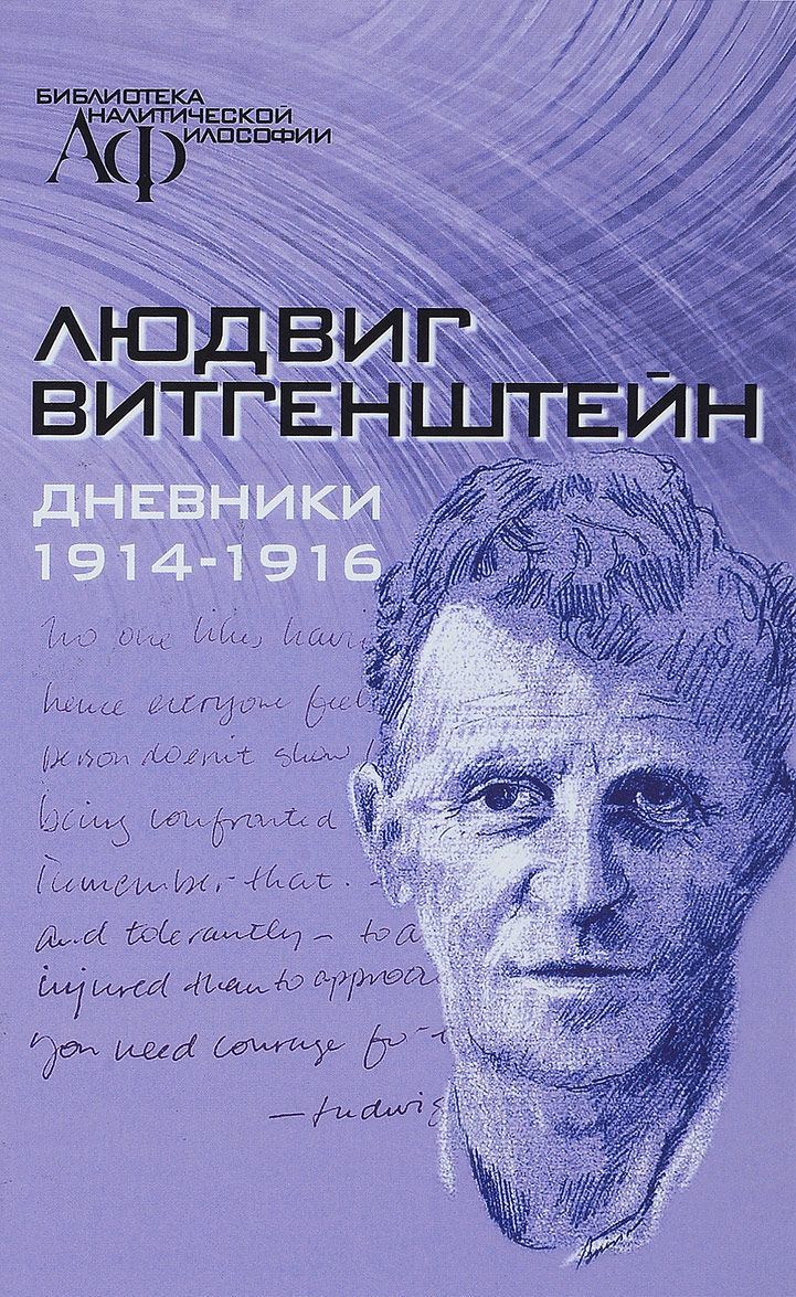 

Дневники 1914 - 1916.