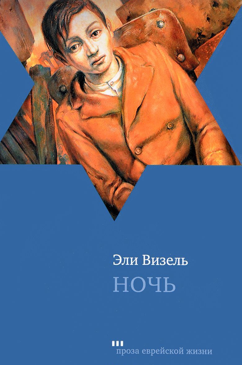 

Ночь