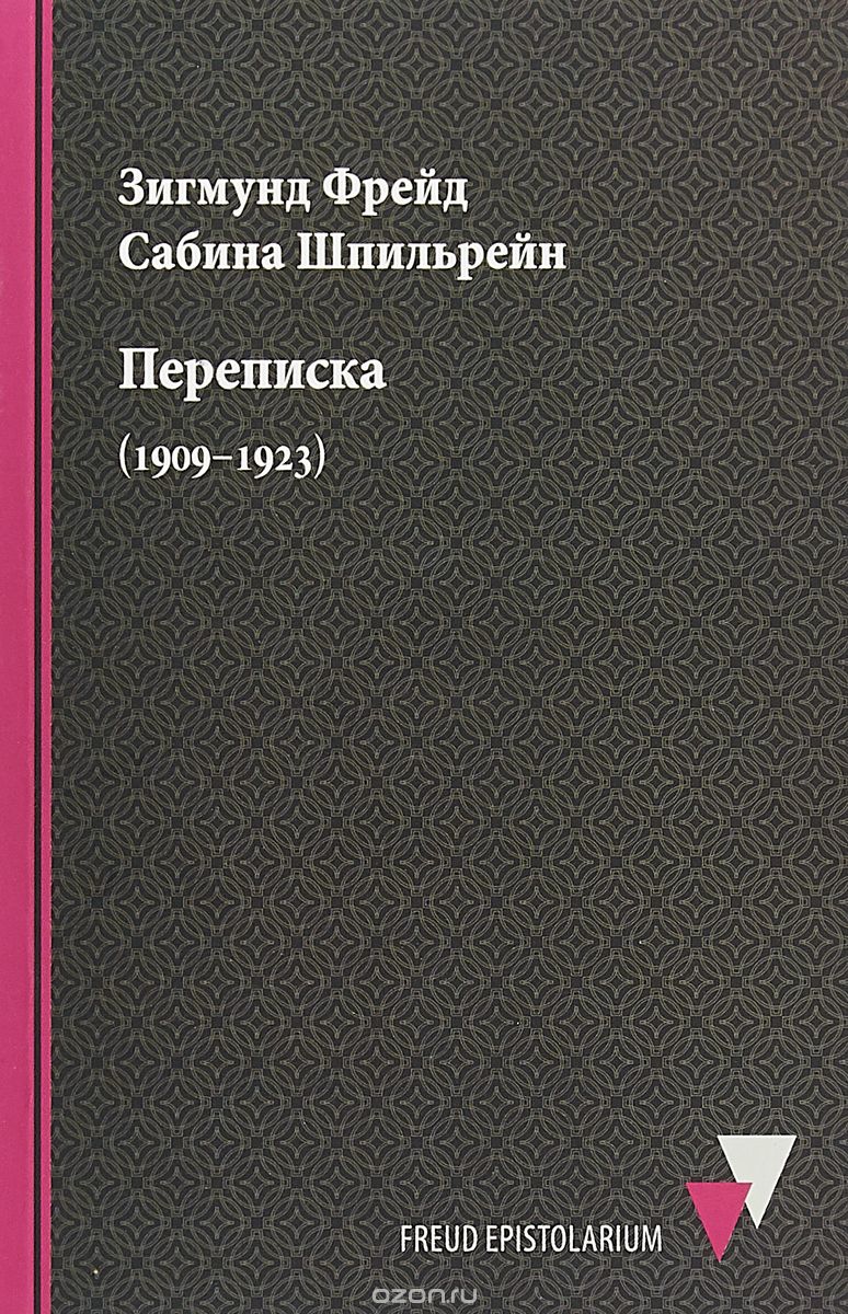 

Переписка (19091923)