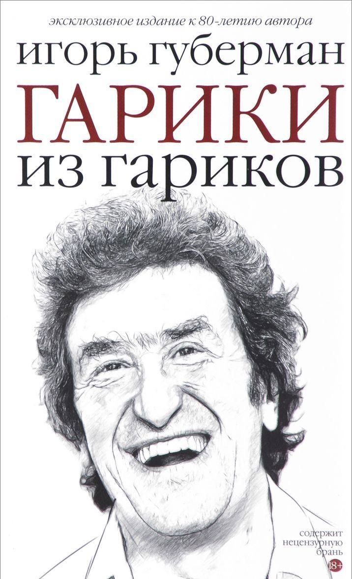

Гарики из гариков (1695526)