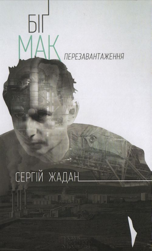 

Біг мак. Перезавантаження.