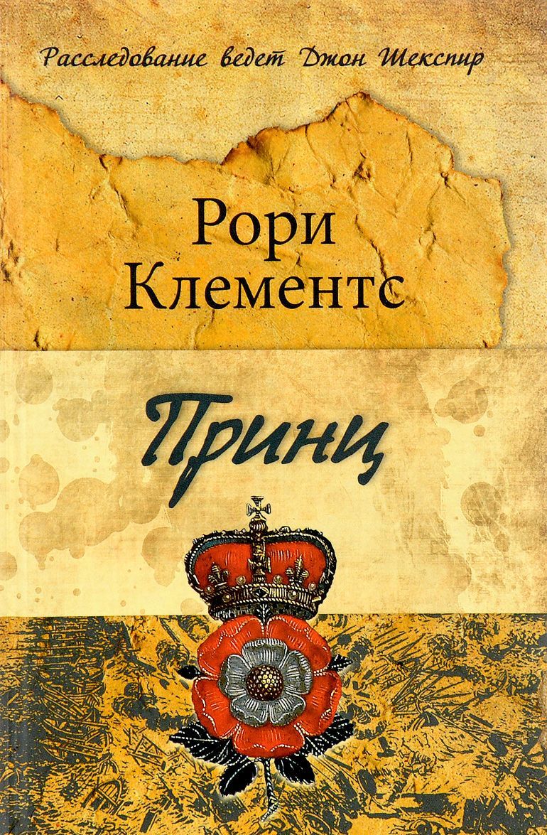 

Принц