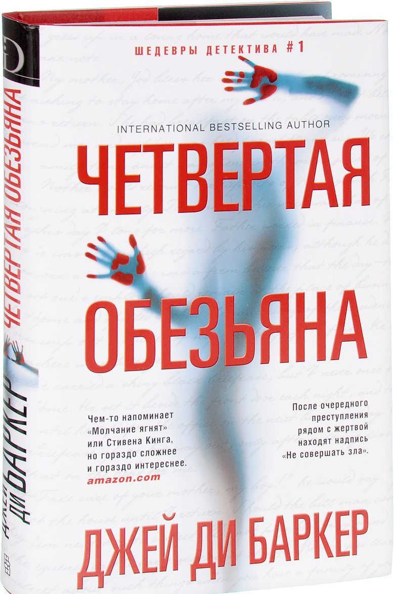 

Четвертая обезьяна (1654189)