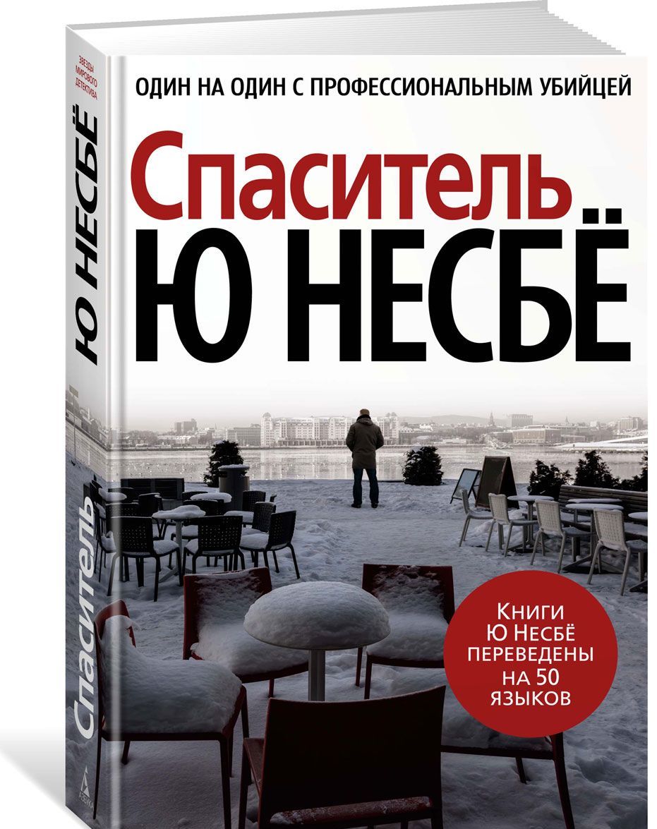 

Спаситель (1629313)