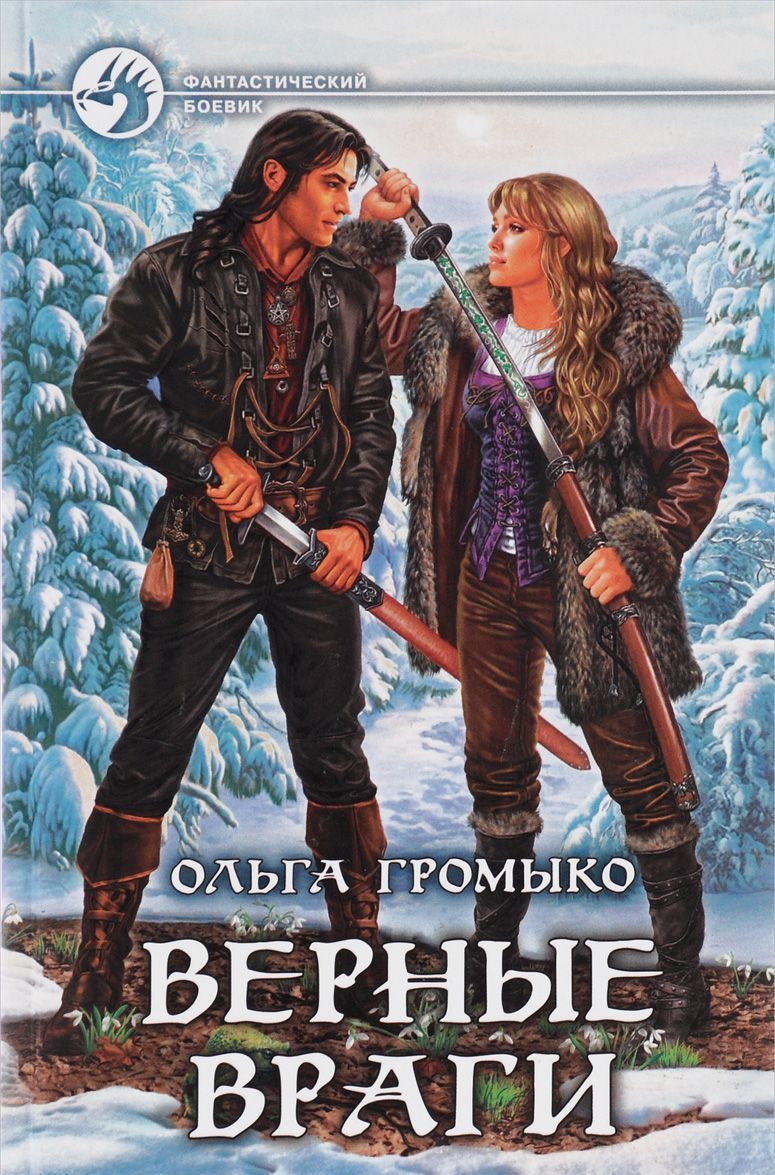 

Верные враги (1293709)