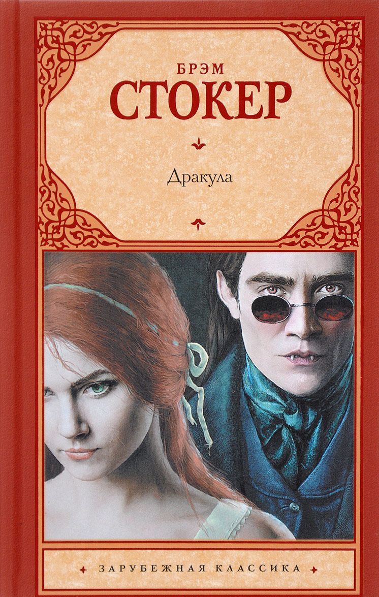 

Дракула (1669598)