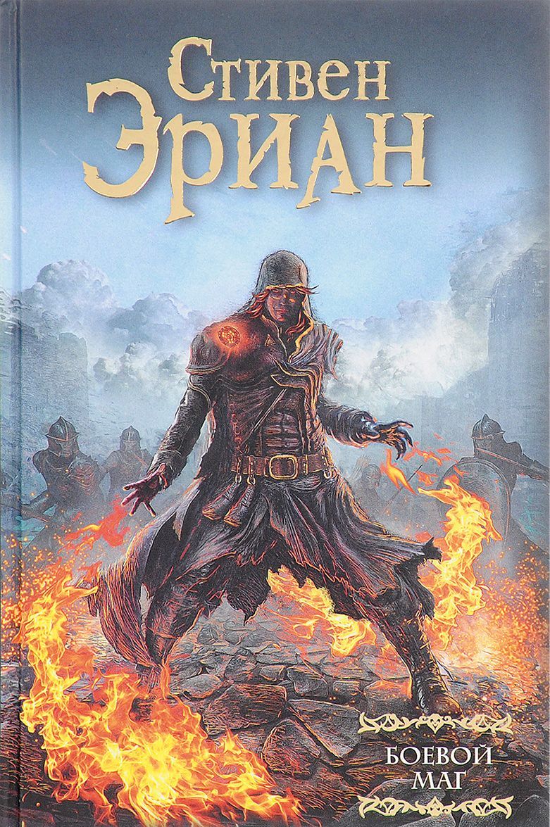 

Боевой маг