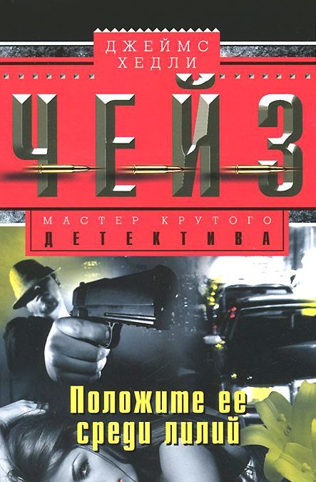 

Положите ее среди лилий (967764)
