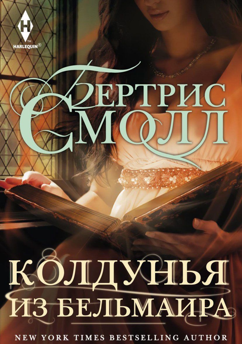 

Колдунья из Бельмаира (1630913)