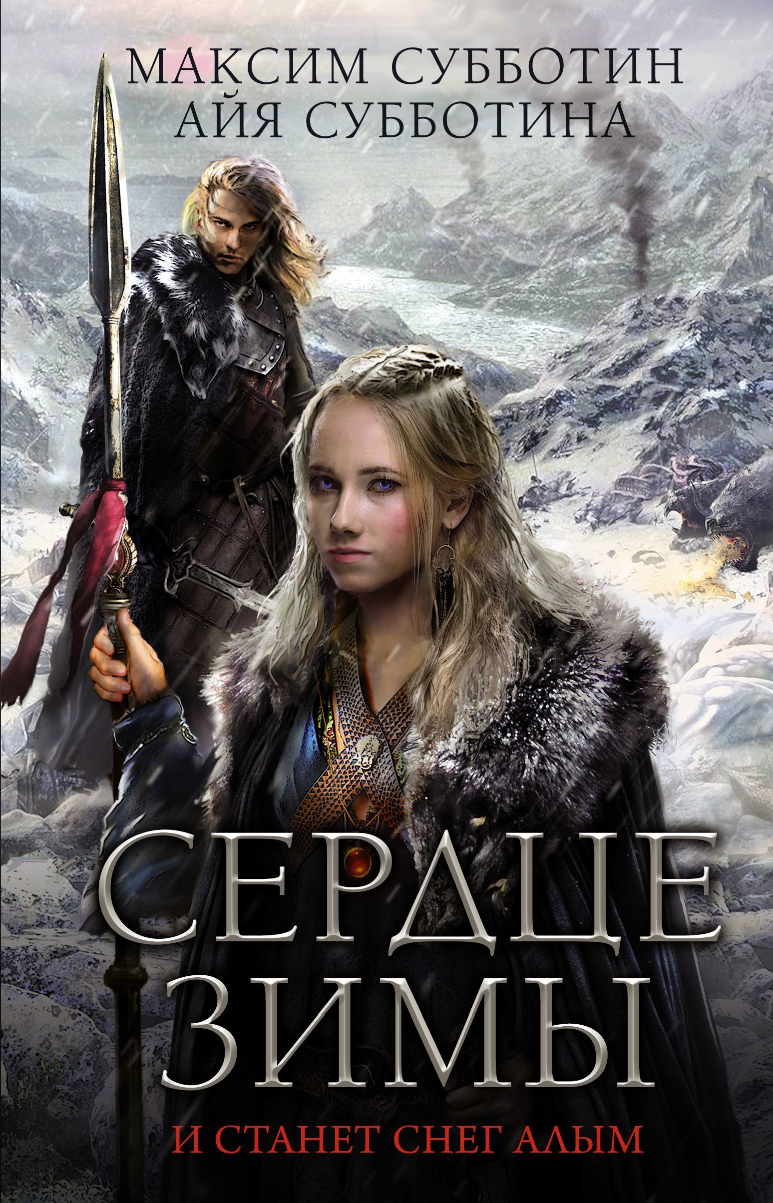 

Сердце зимы (1604930)