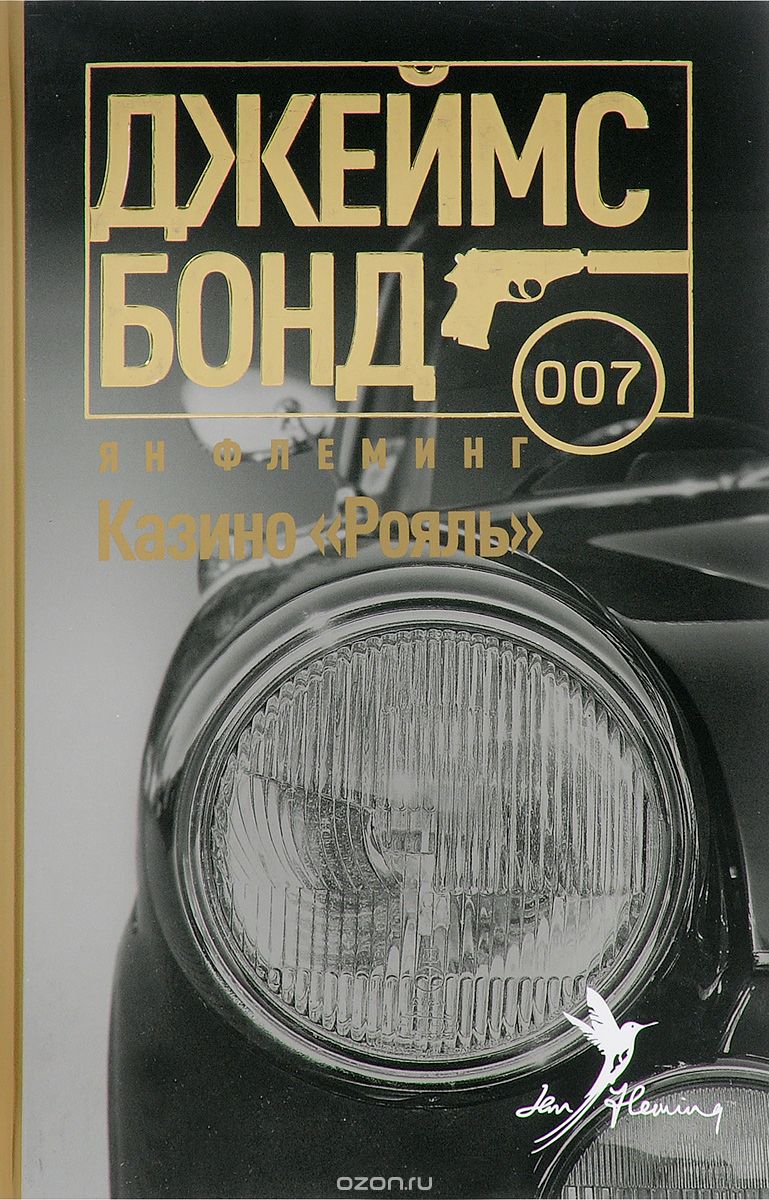 

Казино Рояль (1299910)