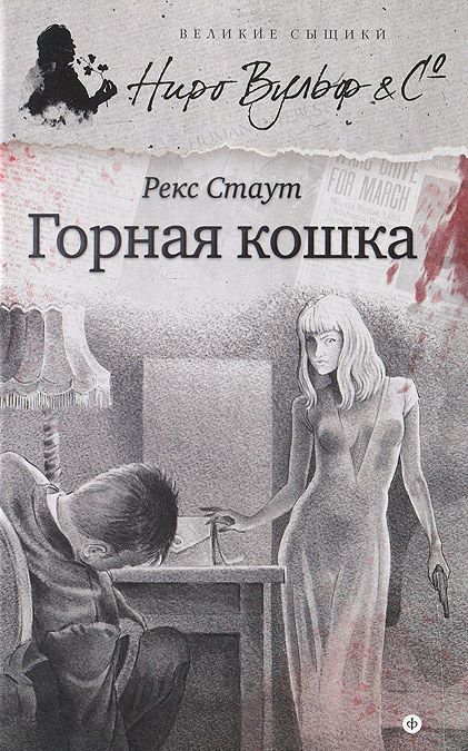 

Горная кошка (932044)
