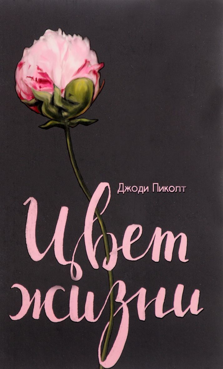 

Цвет жизни