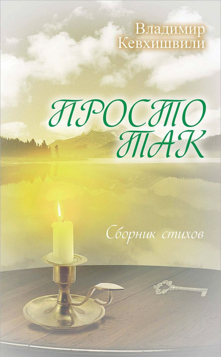 

Просто так (900188)
