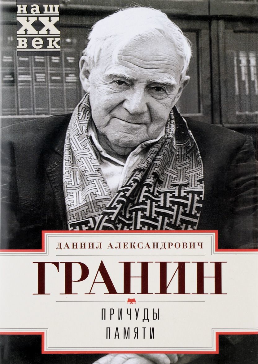 

Причуды памяти (1027452)
