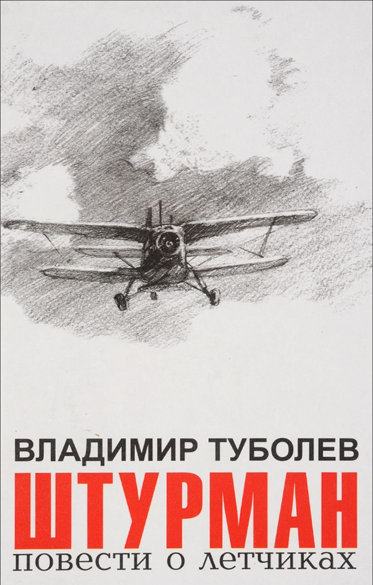 

Штурман