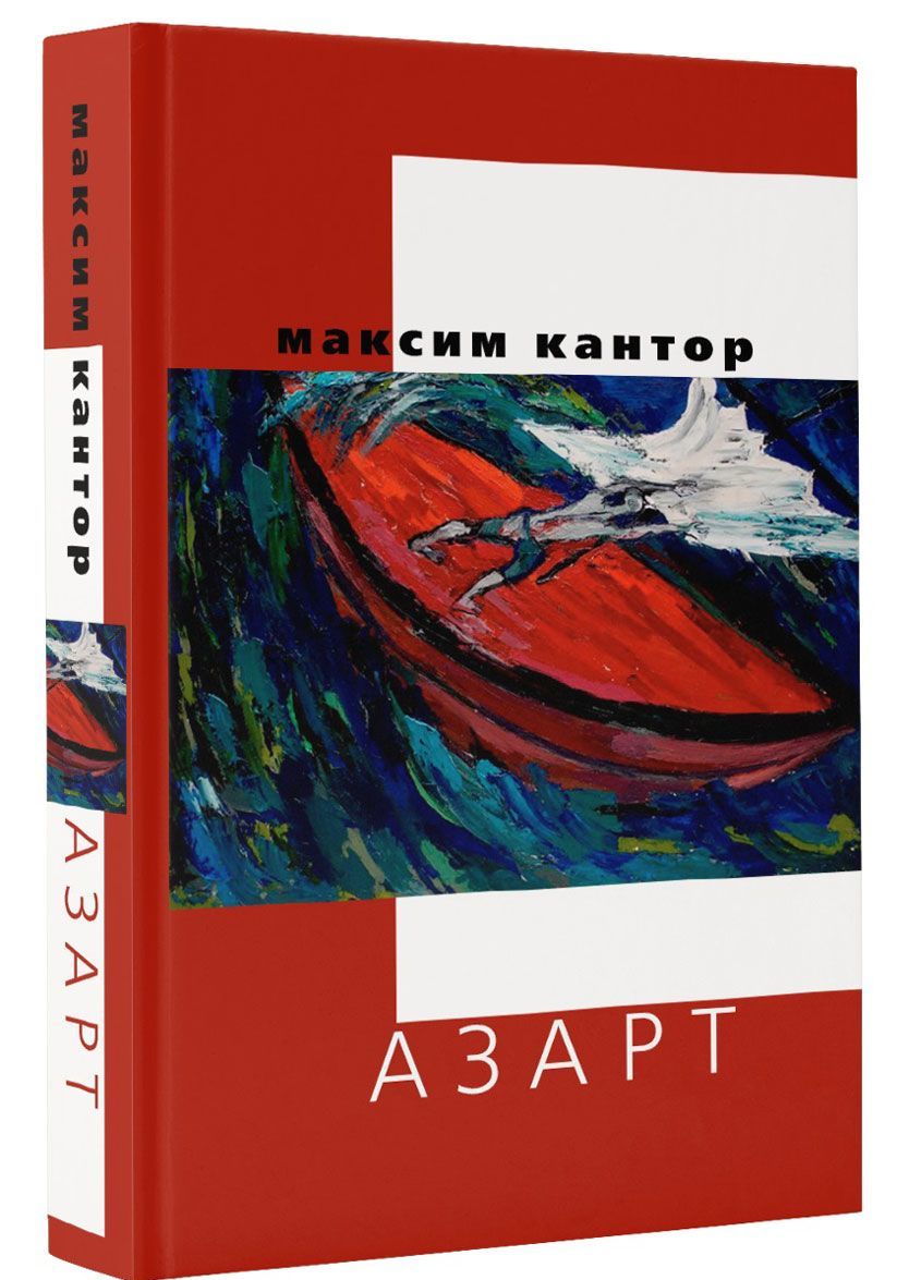 

Азарт (1634459)