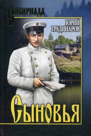 

Сыновья (732298)