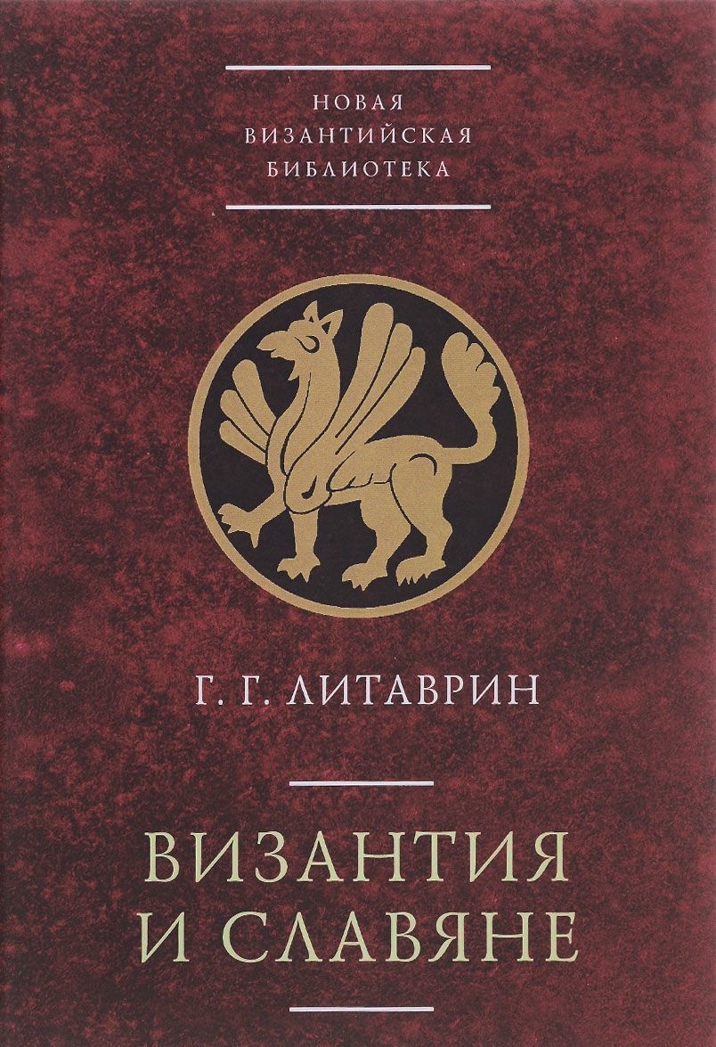

Византия и славяне (1611687)