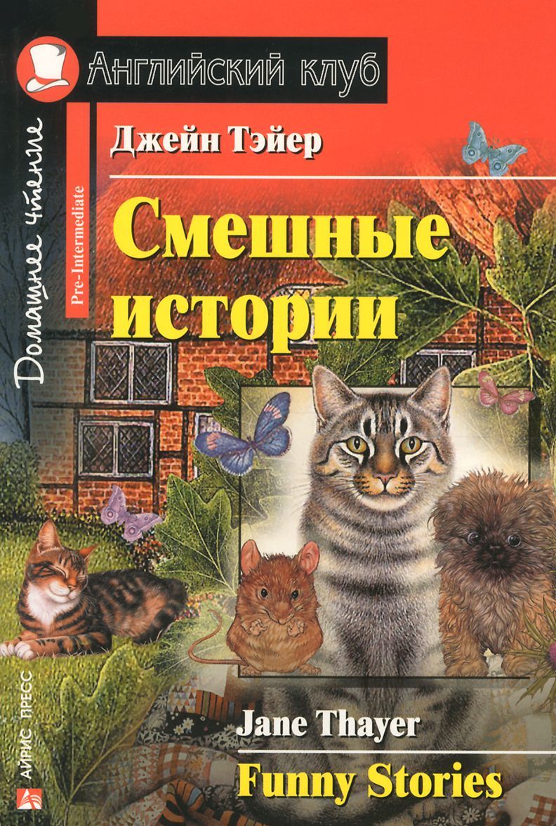 

Funny Stories / Смешные истории