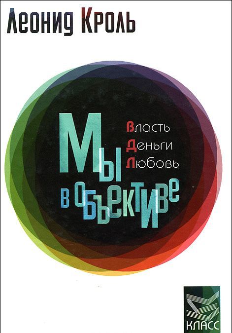 

Власть. Деньги. Любовь. Мы в объективе