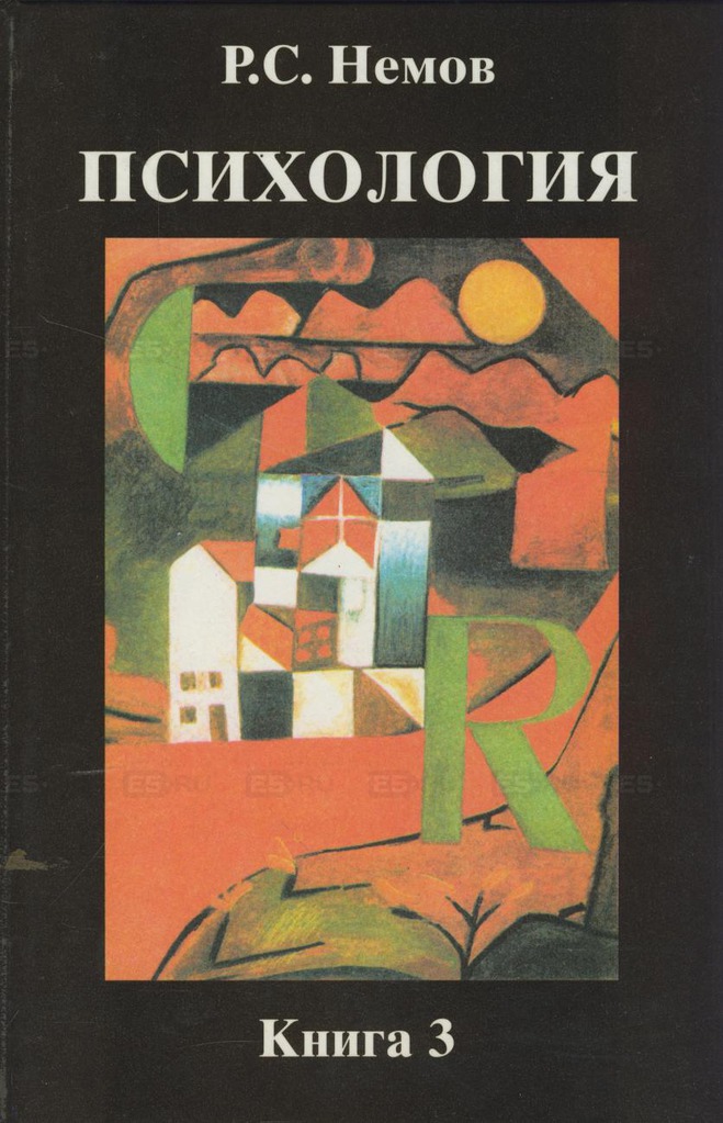 

Психология. Книга 3. Психодиагностика. Учебник для студентов высших учебных заведений