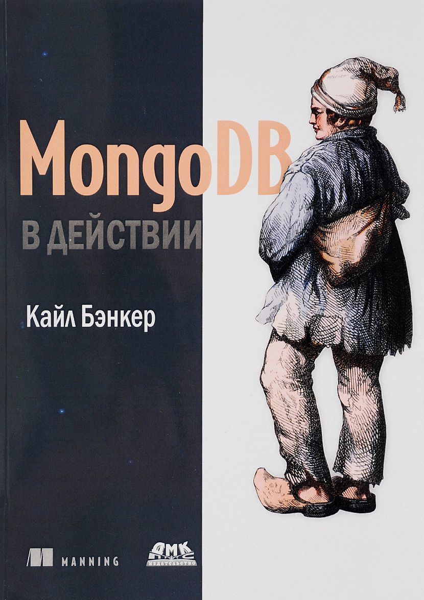 

MongoDB в действии (755904)