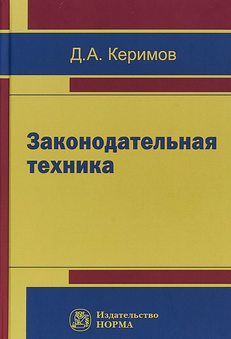 

Законодательная техника (1755694)