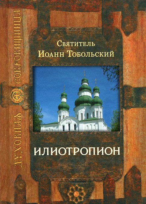 

Илиотропион (1666578)