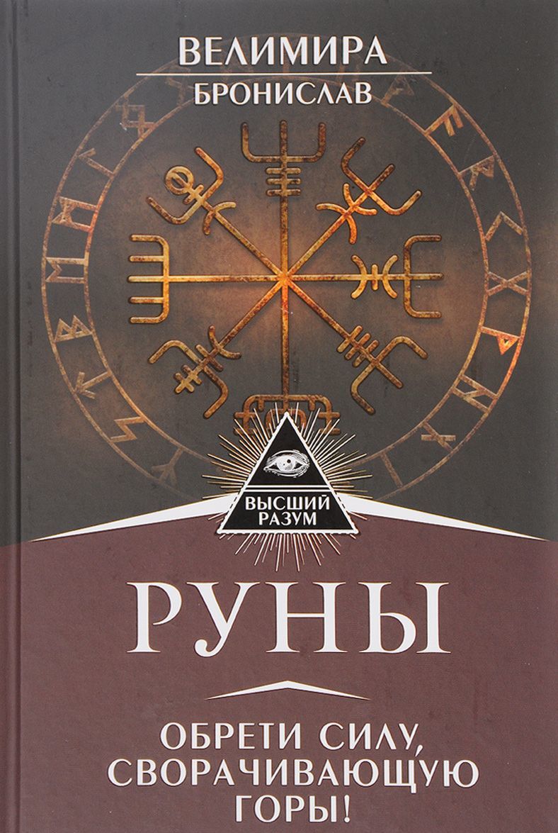 Купить Книгу Про Руны