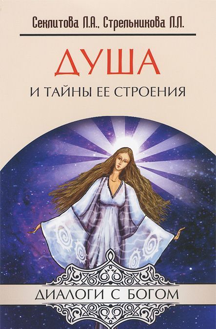 

Душа и тайны ее строения (1013528)