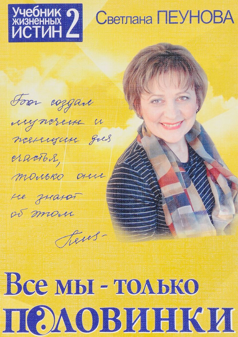 

Все мы - только половинки. Книга 2