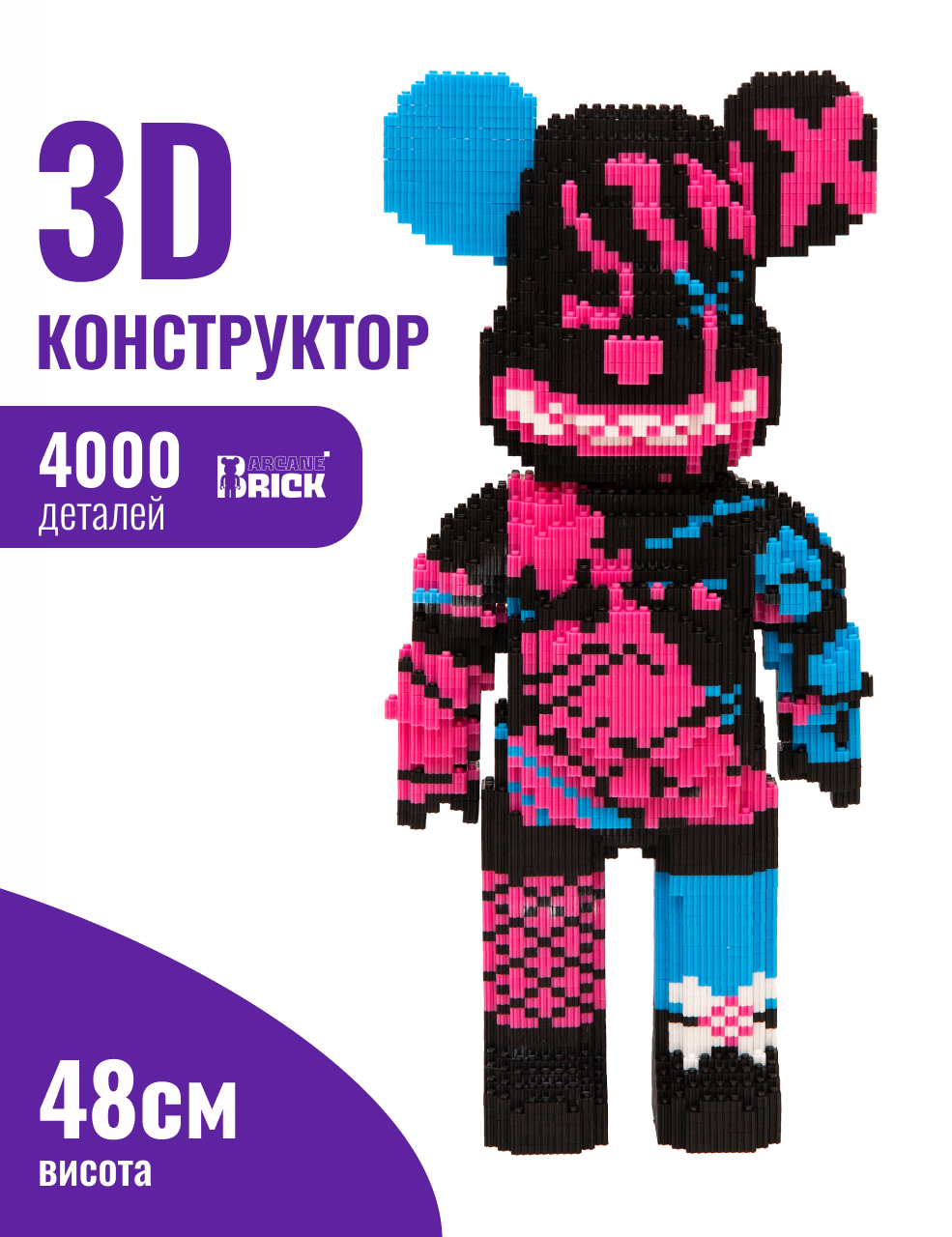 Конструктор 3д для дорослих і дітей ArcaneBrick "Graffiti" 48 см збірний блоковий ведмідь magic blocks у формі 3D ведмедика