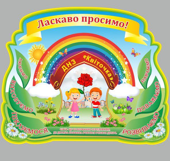

Стенд "Добро пожаловать!" ColorIT ДС110068