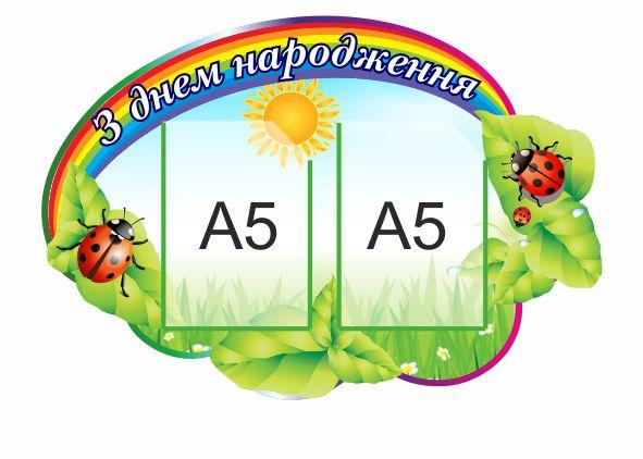 

С днем рождения ColorIT ДС110070