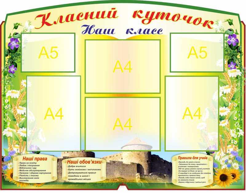 

Классный уголок ColorIT КЛ110060-1