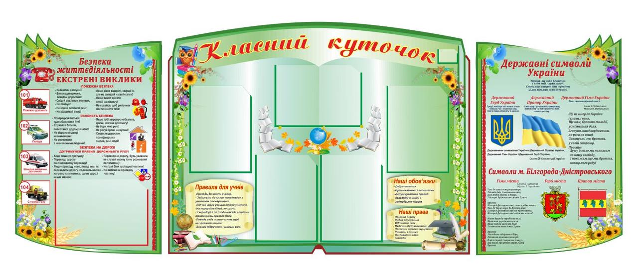

Классный уголок ColorIT КЛ110064