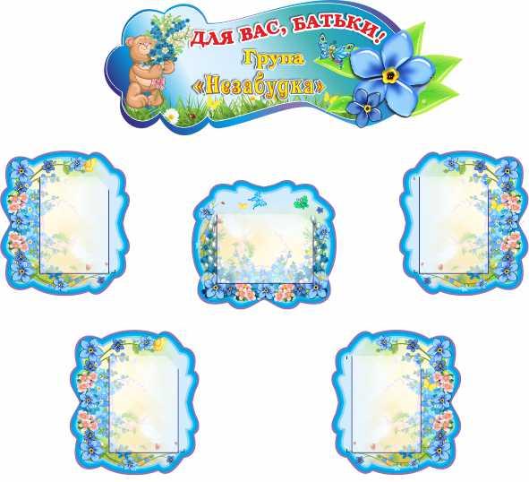 

Комплексный стенд "Для Вас, родители" ColorIT ДС110066