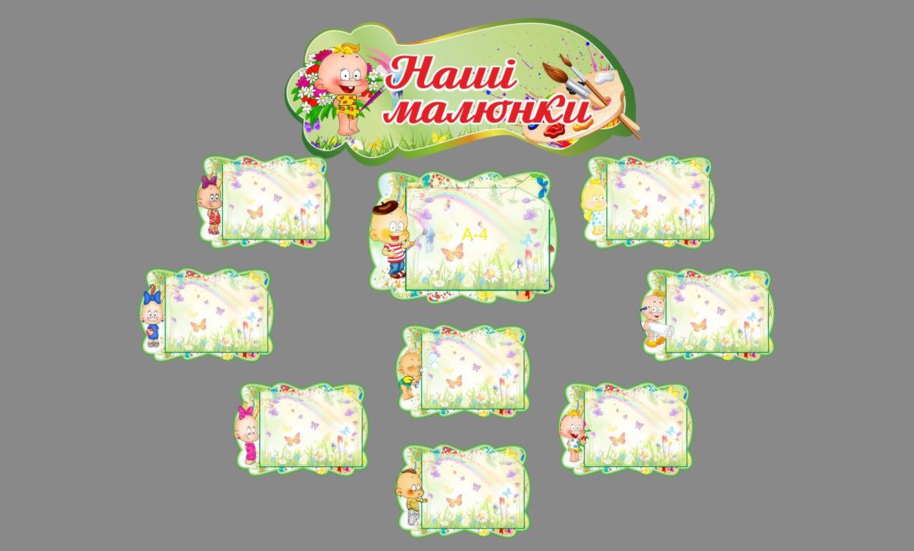 

Комплексный стенд "Наши рисунки" ColorIT ДС110079