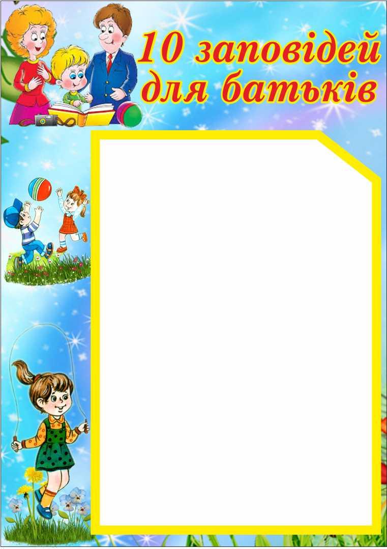 

Стенд "10 заповедей для родителей" ColorIT ДС110031