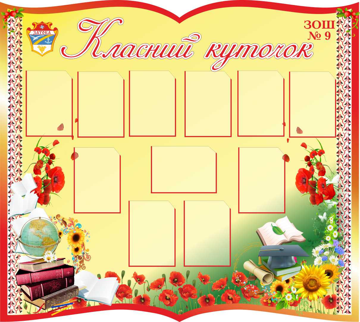 

Классный уголок ColorIT КЛ110037